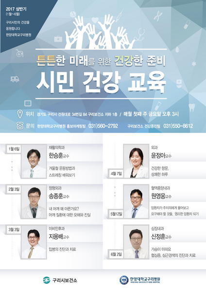 2017년 상반기 시민 건강 교육 강좌